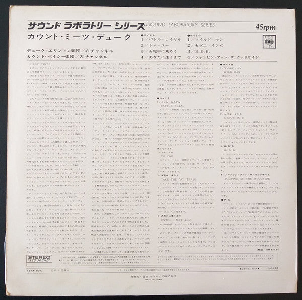 Count Basie Orchestra - The Count Meets The Duke (Vinyl, LP, 45 RPM, Album, Stereo) Good Plus (G+) / Good Plus (G+)