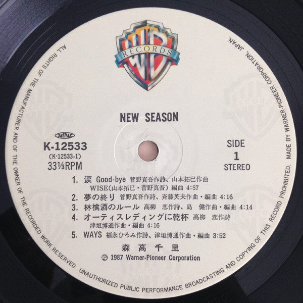 Chisato Moritaka - New Season (Vinyl, LP, Album, Stereo)