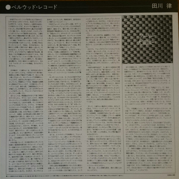 Eiichi Ohtaki - アーリー大瀧詠一 (Vinyl, LP, Compilation, Stereo)