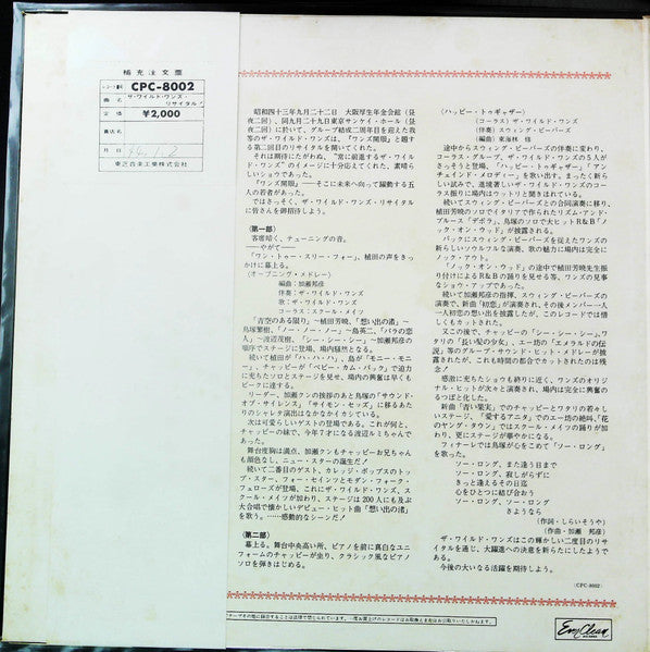 The Wild Ones (2) - ザ・ワイルド・ワンズ・リサイタル! '68 = The Wild Ones Recital! (Recorded Live At Tokyo Senkai Hall '68) (Vinyl, LP, Album, Stereo) Very Good (VG) / Very Good (VG)