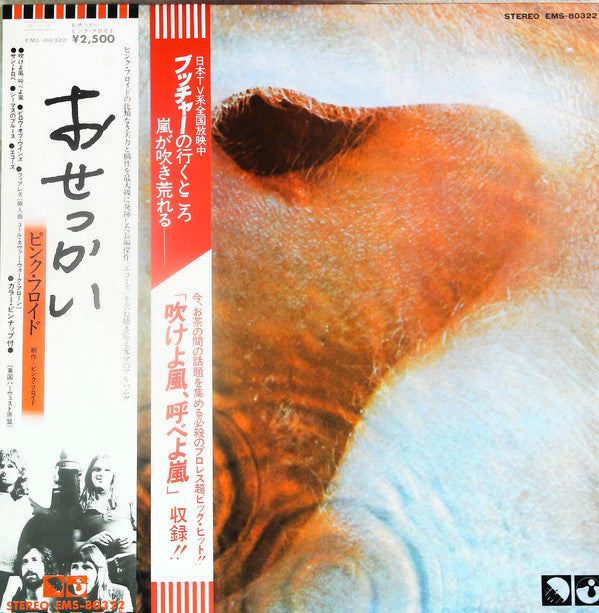 Pink Floyd - Meddle (Vinyl, LP, Album, Reissue) Very Good Plus (VG+) / Very Good Plus (VG+)