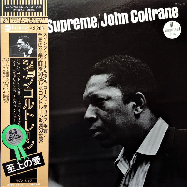 John Coltrane - A Love Supreme = 至上の愛 (Vinyl, LP, Album, Reissue, S...
