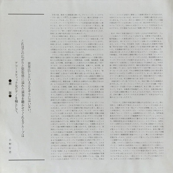 Fumio Karashima Trio - I Used To Be Alone (Vinyl, LP, Album, Stereo) Near Mint (NM or M-) / Near Mint (NM or M-)
