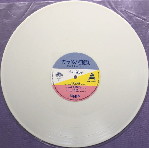 Noriko Ogawa (2) - ガラスの目隠し〜聖らかな夜ひとりで… (Vinyl, LP, Mini-Album, Stereo) Very Good Plus (VG+) / Very Good Plus (VG+)