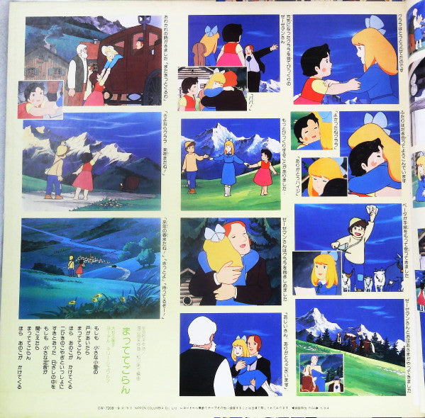 Takeo Watanabe - アルプスの少女ハイジ (2xVinyl, LP, Album, Promo, Mono) Good Plus (G+) / Very Good (VG)