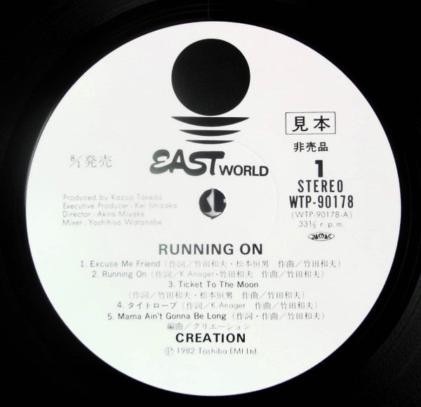 Creation (6) - Running On (Vinyl, LP, Album, Promo) Very Good Plus (VG+) / Very Good Plus (VG+)