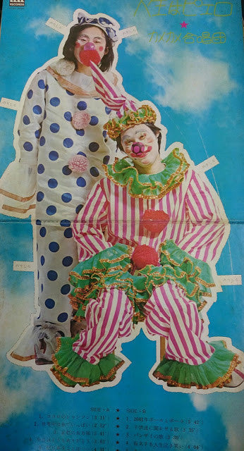Kame Kame Choir - Life is a Clown (Vinyl, LP, Album) Very Good Plus (VG+) / Very Good Plus (VG+)