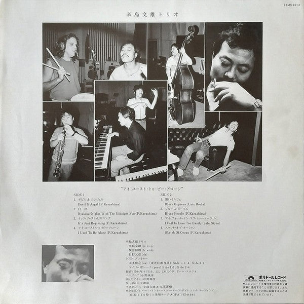 Fumio Karashima Trio - I Used To Be Alone (Vinyl, LP, Album, Stereo) Near Mint (NM or M-) / Near Mint (NM or M-)