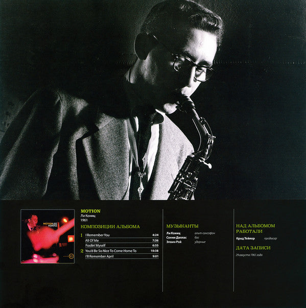 Lee Konitz - Motion (Vinyl, LP, Album, Reissue) Very Good Plus (VG+) / Very Good Plus (VG+)