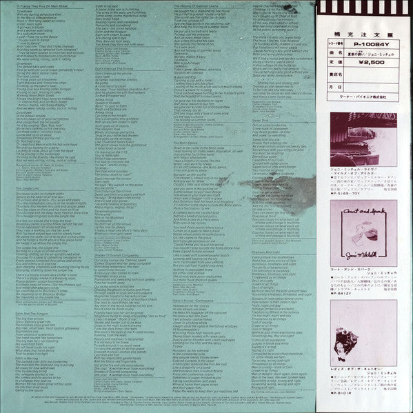 Joni Mitchell - The Hissing Of Summer Lawns (Vinyl, LP, Album, Stereo) Very Good Plus (VG+) / Very Good Plus (VG+)