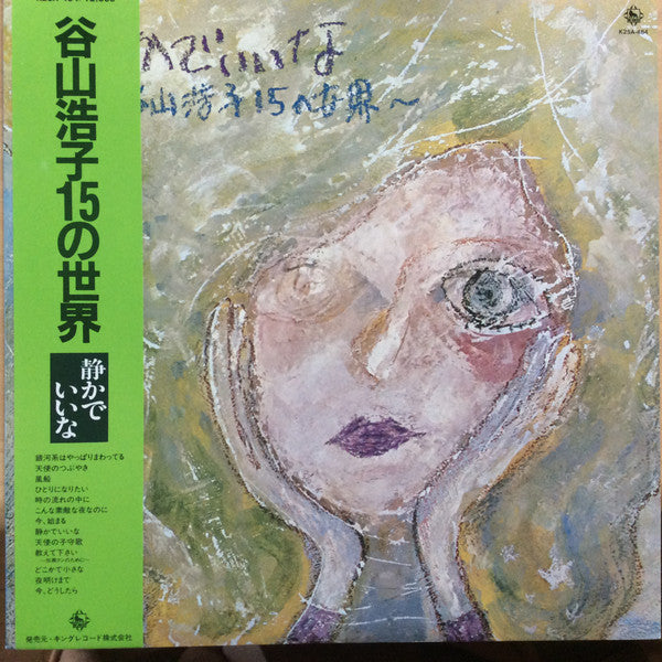 Hiroko Taniyama - It's Quiet, It's Nice ~ The World of Hiroko Taniyama 15 (Vinyl, LP, Album, Reissue) Very Good Plus (VG+) / Very Good Plus (VG+)