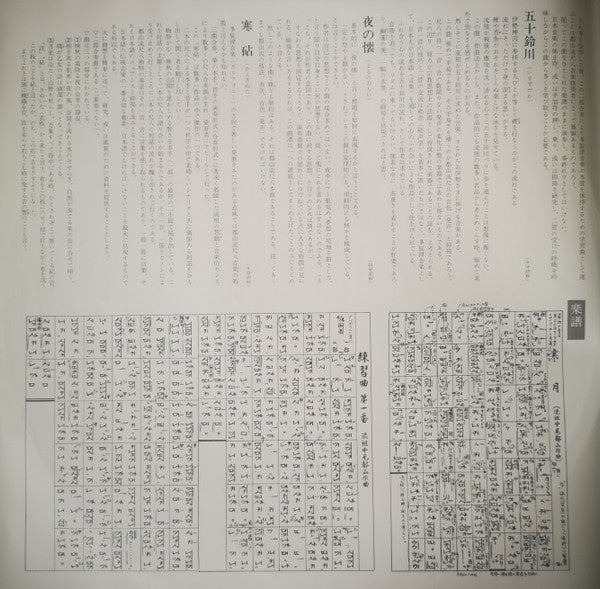 Various - 都山流 尺八本曲集成 ② (Vinyl, LP, Album) Very Good (VG) / Very Good Plus (VG+)