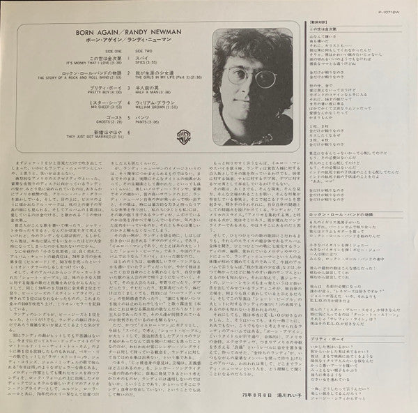 Randy Newman - Born Again (Vinyl, LP, Album, Stereo) Very Good (VG) / Very Good Plus (VG+)