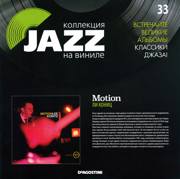 Lee Konitz - Motion (Vinyl, LP, Album, Reissue) Very Good Plus (VG+) / Very Good Plus (VG+)
