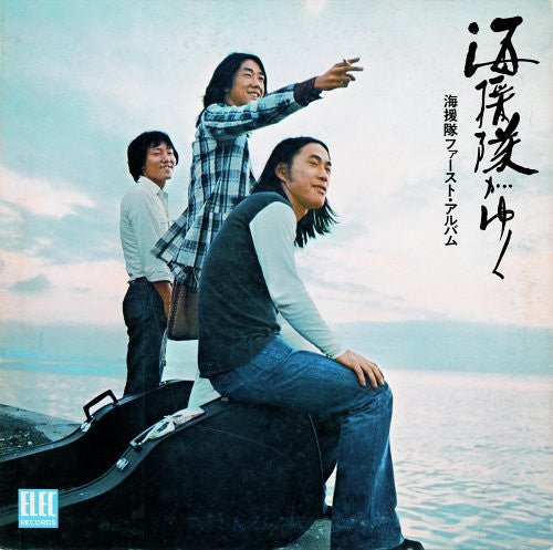 海援隊 - 海援隊がゆく (Vinyl, LP, Album) Very Good Plus (VG+) / Very Good (VG)