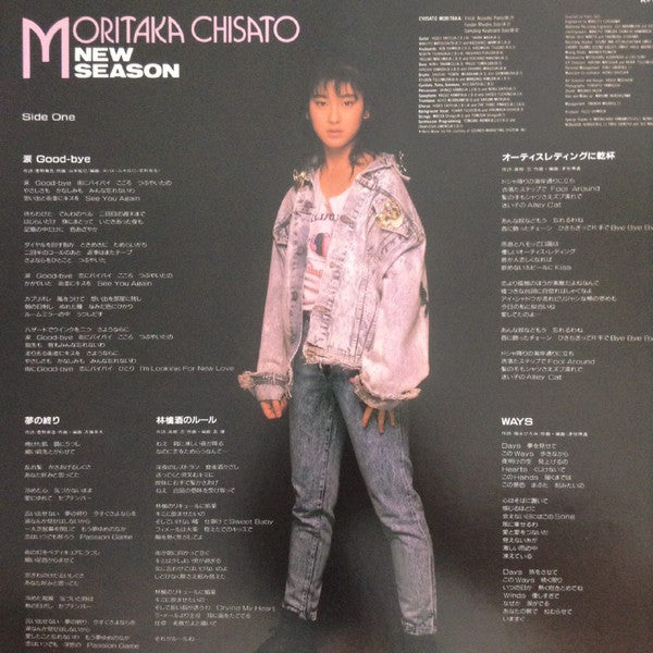 Chisato Moritaka - New Season (Vinyl, LP, Album, Stereo)