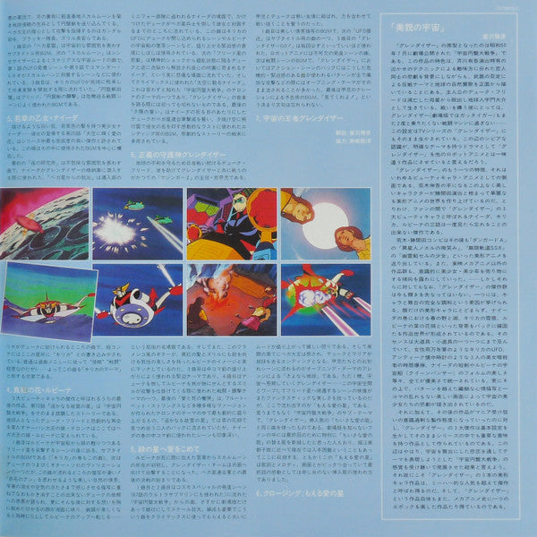 Shunsuke Kikuchi - UFOロボ グレンダイザー (Vinyl, LP, Album, Stereo, Mono) Near Mint (NM or M-) / Near Mint (NM or M-)