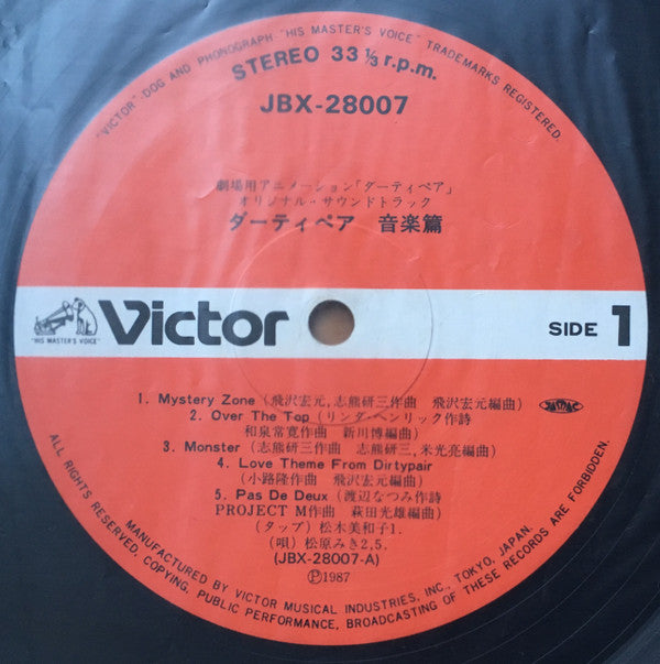 Various - ダーティペア 音楽篇 (Vinyl, LP, Album) Very Good Plus (VG+) / Very Good Plus (VG+)