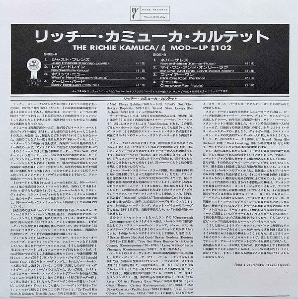 The Richie Kamuca Quartet - Richie Kamuca Quartet (Vinyl, LP, Album, Reissue, Mono) Very Good Plus (VG+) / Very Good Plus (VG+)