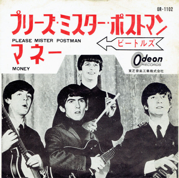 The Beatles - プリーズ・ミスター・ポストマン / マネー = Please Mister Postman / Money...