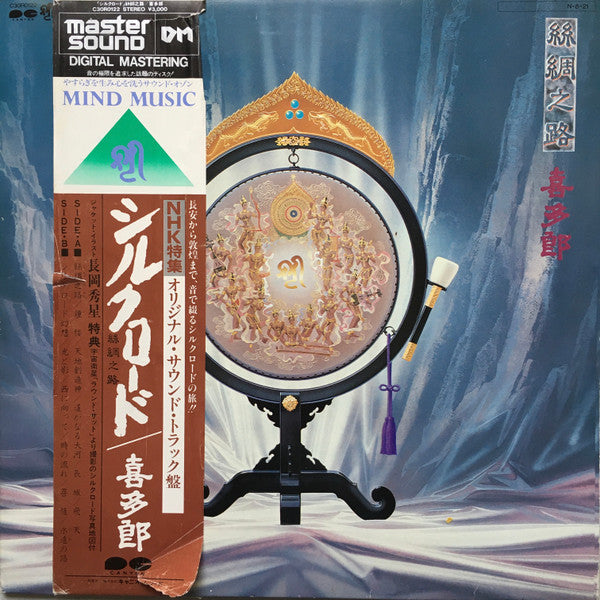 Kitaro - Silk Road (Vinyl, LP, Album, Repress) Very Good Plus (VG+) / Good (G)