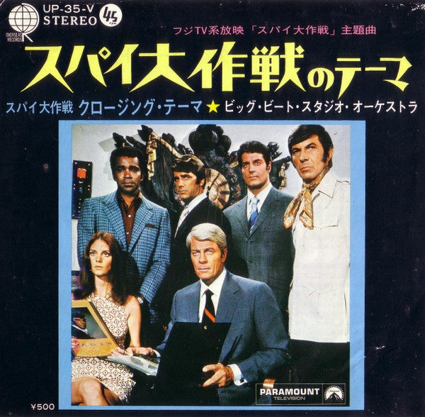 Big Beat Studio Orchestra - スパイ大作戦のテーマ（Mission Impossible Theme) (Vinyl, 7", 45 RPM, Single, Reissue, Stereo) Very Good Plus (VG+) / Very Good (VG)