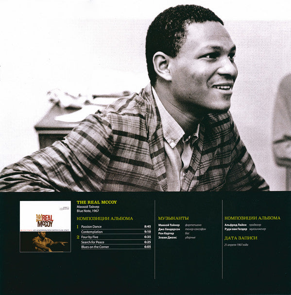McCoy Tyner - The Real McCoy (Vinyl, LP, Album, Reissue)