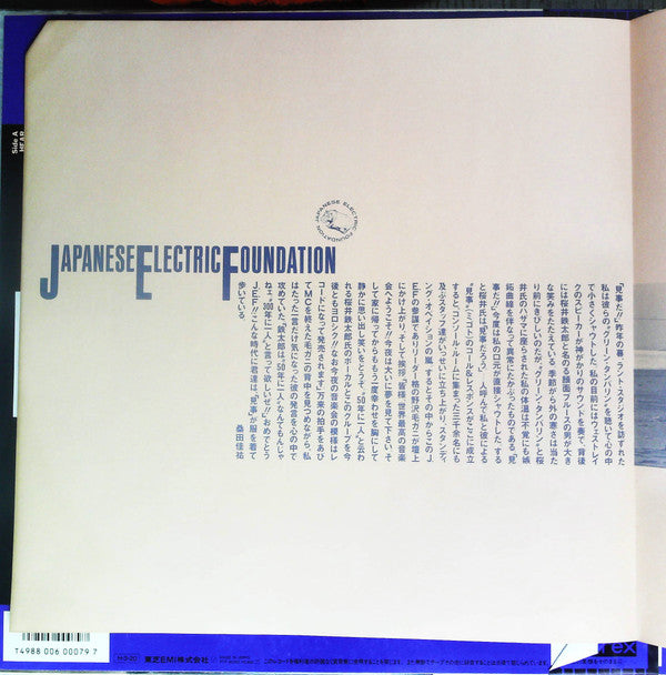 Japanese Electric Foundation - Japanese Electric Foundation (Vinyl, LP, Promo) Very Good Plus (VG+) / Very Good (VG)