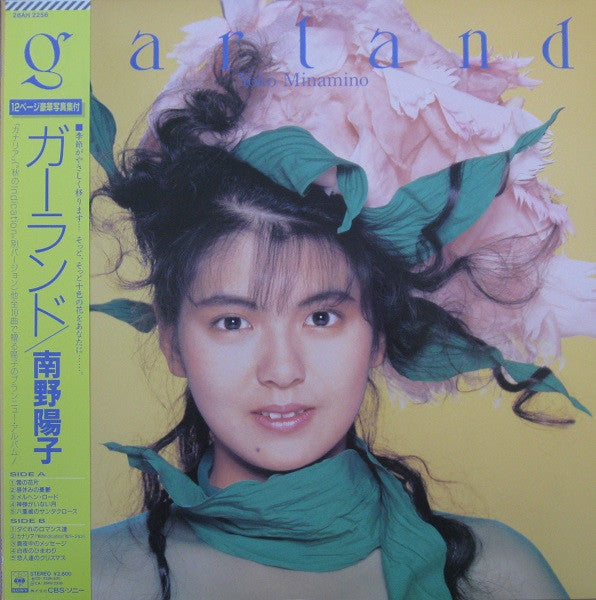 Yoko Minamino - Garland = ガーランド (Vinyl, LP, Album, Stereo)