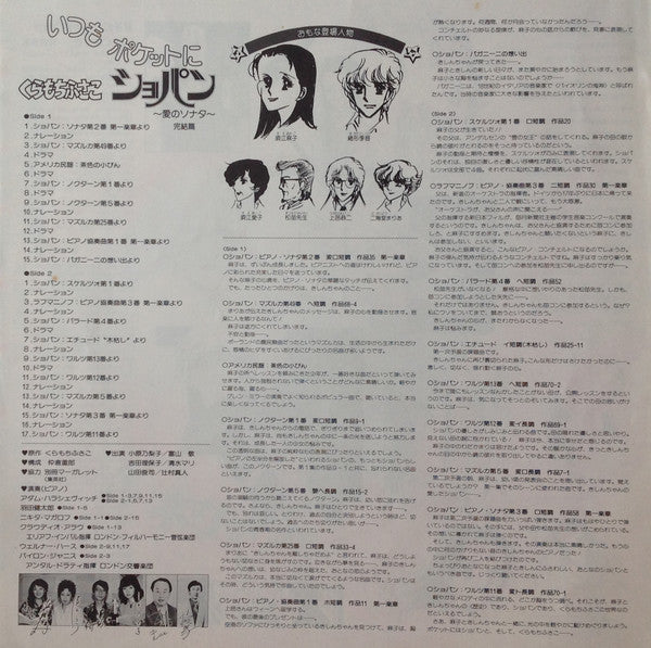 Various - くらもちふさこ いつもポケットにショパン ～愛のソナタ～ 完結編 (Vinyl, LP) Very Good Plus (VG+) / Good Plus (G+)