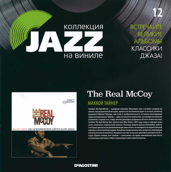 McCoy Tyner - The Real McCoy (Vinyl, LP, Album, Reissue)