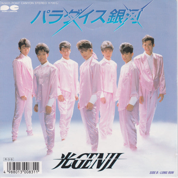 Hikari Genji - Paradise Galaxy (Vinyl, 7", 45 RPM, Single, Stereo) Very Good Plus (VG+) / Very Good Plus (VG+)