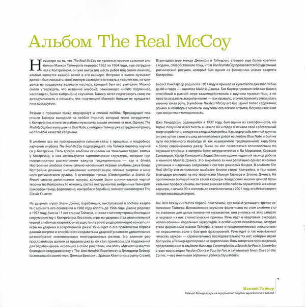 McCoy Tyner - The Real McCoy (Vinyl, LP, Album, Reissue)