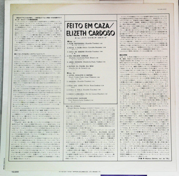 Elizeth Cardoso - Feito Em Casa (Vinyl, LP, Album, Reissue) Very Good (VG) / Very Good (VG)