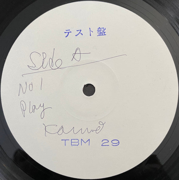 Isao Suzuki - Now's The Time (Vinyl, LP, Album, Promo) Good Plus (G+) / Good (G)