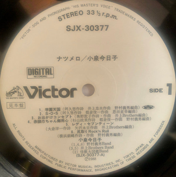 Kyoko Koizumi - ナツメロ (Vinyl, LP, Album, Promo) Near Mint (NM or M-) / Very Good Plus (VG+)