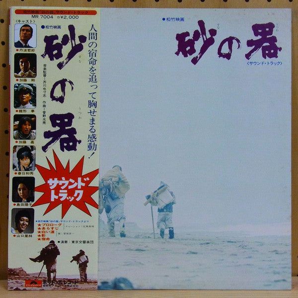 Mitsuaki Kanno - Sand Vessel (Vinyl, LP, Album) Very Good Plus (VG+) / Very Good Plus (VG+)