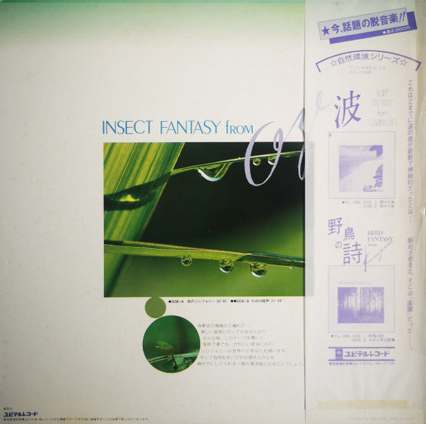 No Artist - インセクト・ファンタジー・フロム・オゼ（尾瀬）= Insect Fantasy From Oze (Vinyl, LP, Album) Very Good Plus (VG+) / Very Good Plus (VG+)