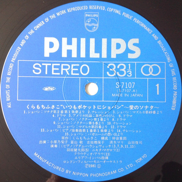 Various - くらもちふさこ いつもポケットにショパン ～愛のソナタ～ 完結編 (Vinyl, LP) Very Good Plus (VG+) / Good Plus (G+)
