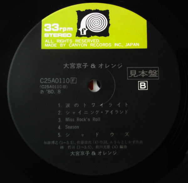 大宮京子 - Orange (Vinyl, LP, Album, Promo, Stereo)