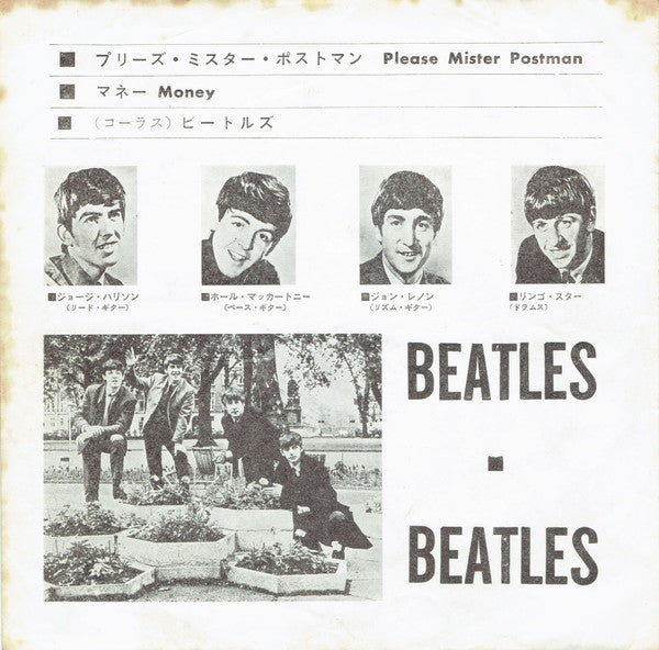 The Beatles - プリーズ・ミスター・ポストマン / マネー = Please Mister Postman / Money (Vinyl, 7", 45 RPM, Single, Mono) Very Good (VG) / Good Plus (G+)