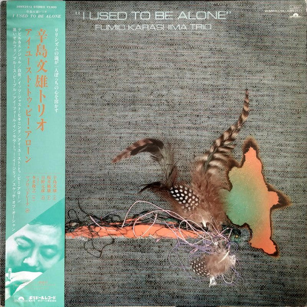 Fumio Karashima Trio - I Used To Be Alone (Vinyl, LP, Album, Stereo) Near Mint (NM or M-) / Near Mint (NM or M-)