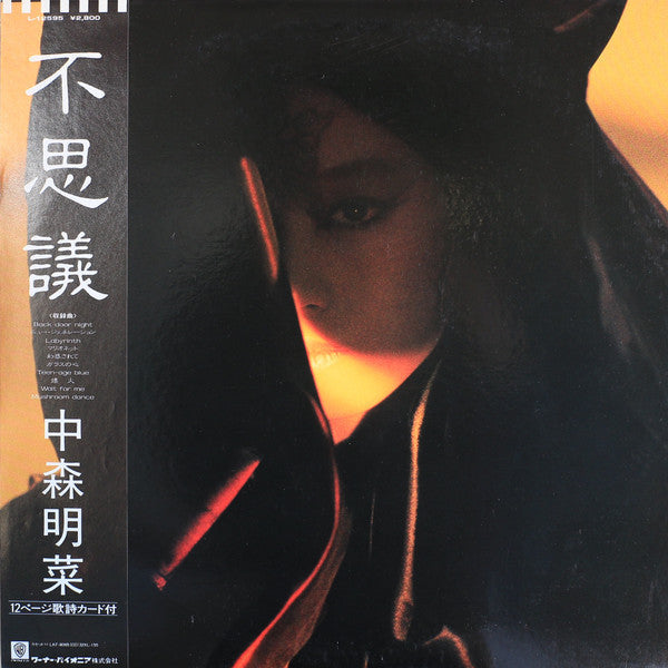 Akina Nakamori - Fushigi (Vinyl, LP, Album) Very Good Plus (VG+) / Very Good Plus (VG+)