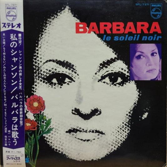Barbara (5) - Le Soleil Noir = 私のシャンソン / バルバラは歌う (Vinyl, LP, Album) Very Good Plus (VG+) / Very Good Plus (VG+)