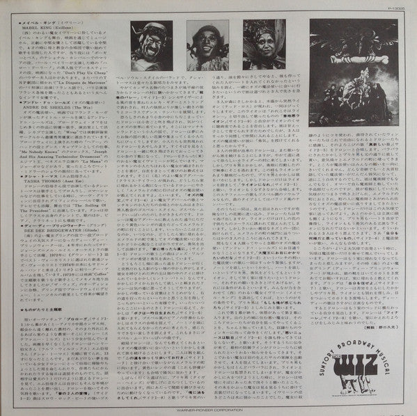 Various - The Wiz / The Super Soul Musical "Wonderful Wizard Of Oz" = ザ・ウィズ (Vinyl, LP, Album, Reissue, Stereo) Very Good (VG) / Very Good (VG)