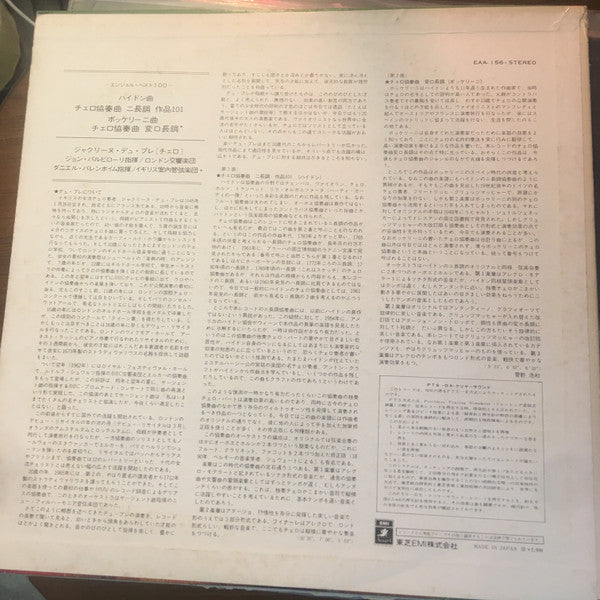 Jacqueline Du Pré - 'Cello Concertos (Vinyl, LP, Compilation) Very Good Plus (VG+) / Very Good Plus (VG+)