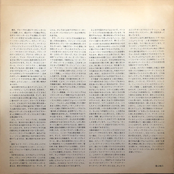 Burton Cummings - Sweet Sweet (You Saved My Soul) (Vinyl, LP, Album, Promo) Very Good (VG) / Very Good (VG)