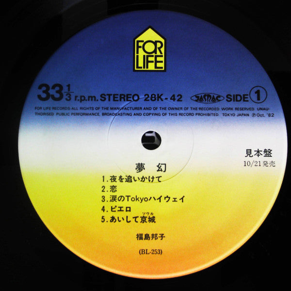 Kuniko Fukushima - Mugen (Vinyl, LP, Album, Promo, Stereo) Very Good Plus (VG+) / Very Good Plus (VG+)