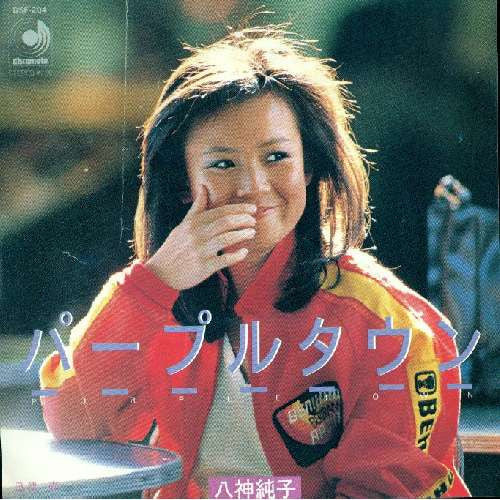 Junko Yagami - パープルタウン = Purple Town (Vinyl, 7", 45 RPM, Single, Repress, Stereo) Very Good Plus (VG+) / Very Good (VG)