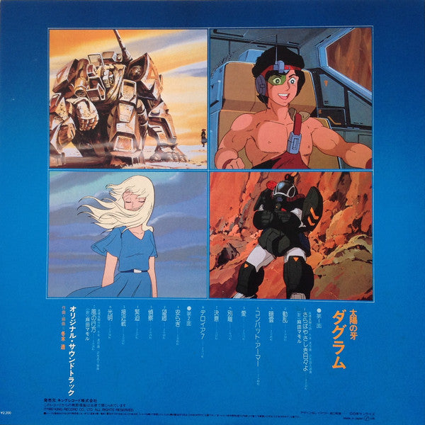 Tohru Fuyuki - 太陽の牙 ダグラム BGM集 (Vinyl, LP, Album, Stereo) Very Good Plus (VG+) / Very Good (VG)